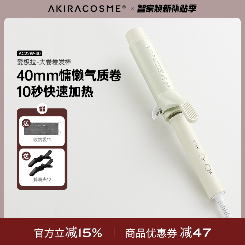 Akiracosme卷发棒大波浪40mm