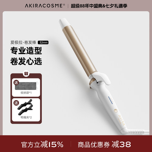 日本卷发棒Akiracosme大波浪