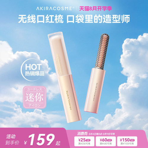 爱极拉迷你便携无线口红直发梳