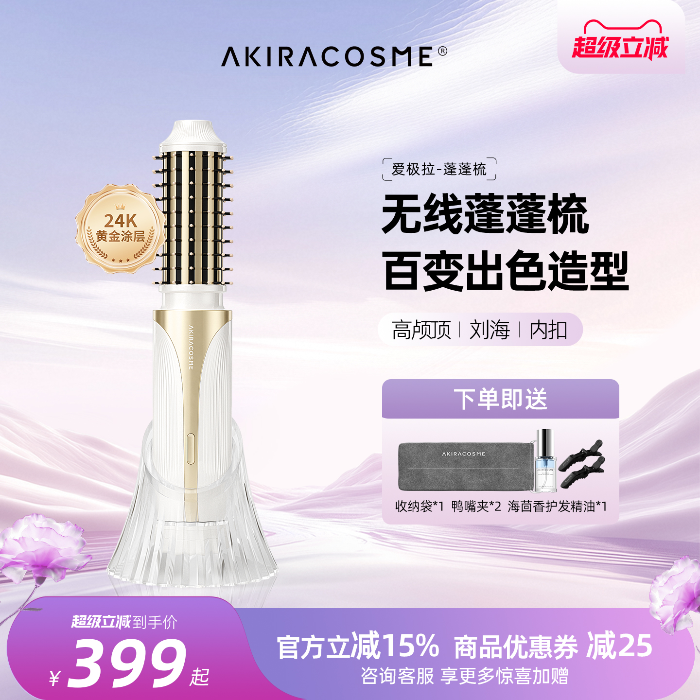 akiracosme爱极拉蓬蓬梳卷发梳无线负离子刘海高颅顶头发蓬松神器