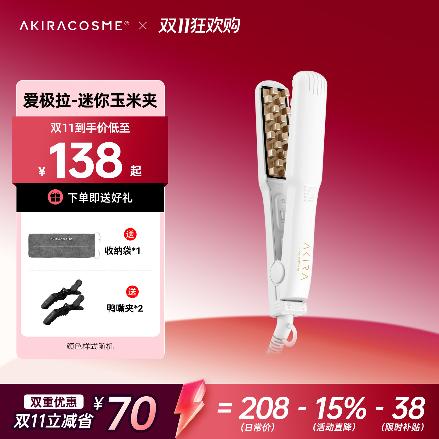 爱极拉Akiracosme迷你头发蓬松神器玉米烫女卷发棒玉米须烫垫发根