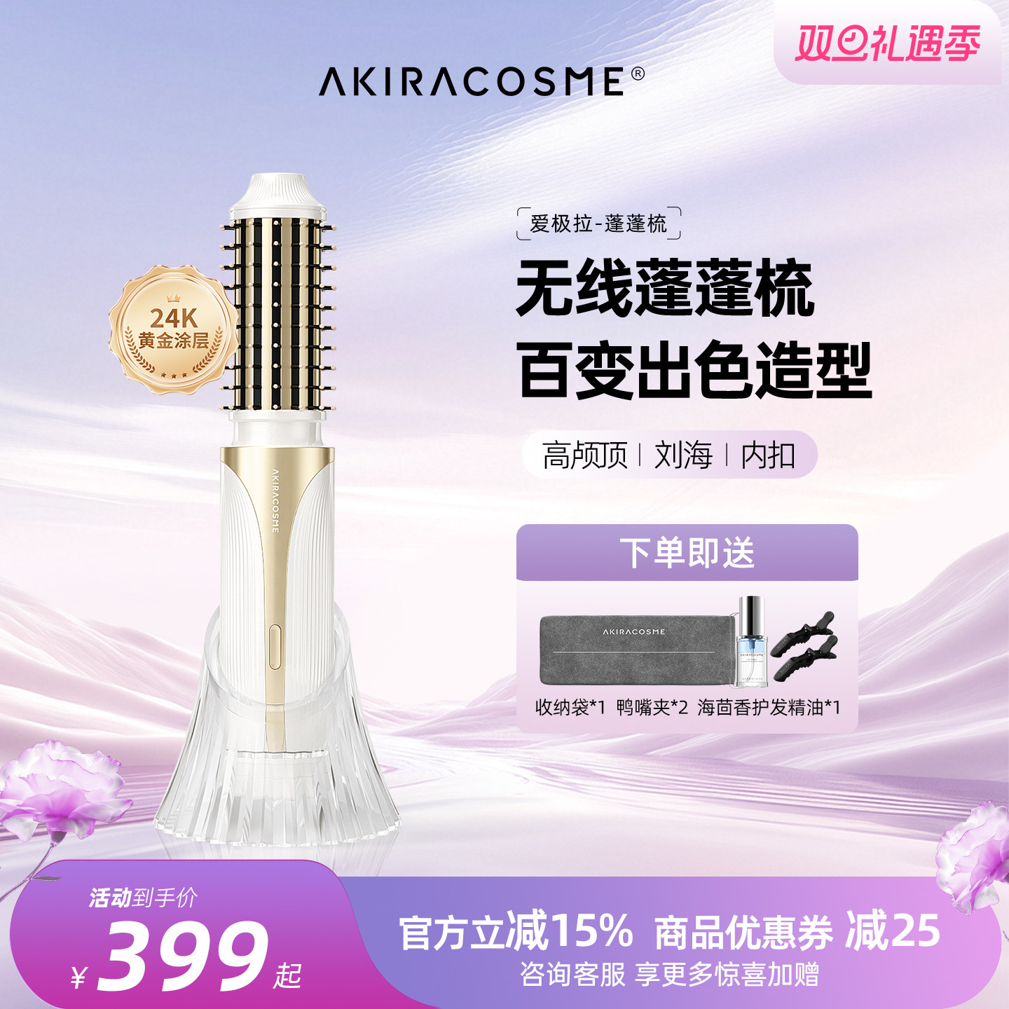 akiracosme爱极拉蓬蓬梳卷发梳无线负离子刘海高颅顶头发蓬松神器