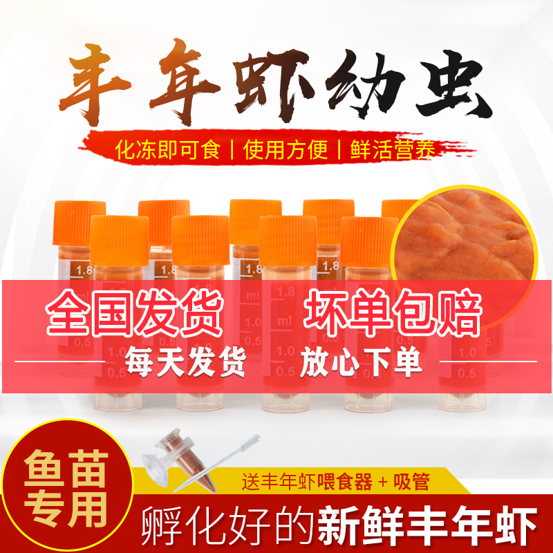 冰冻活体幼虫孔雀鱼开口丰年虾卵