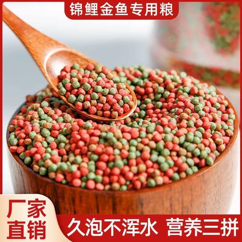 锦鲤金鱼饲料小颗粒鱼食中小型鱼