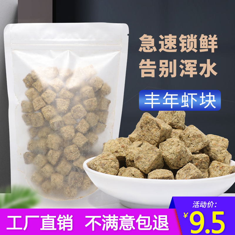 冻干丰年虾块热带观赏鱼饲料