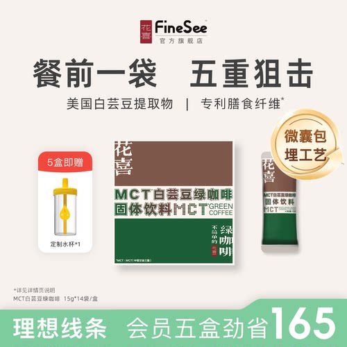 花喜mct白芸豆绿咖啡拦截碳糖水