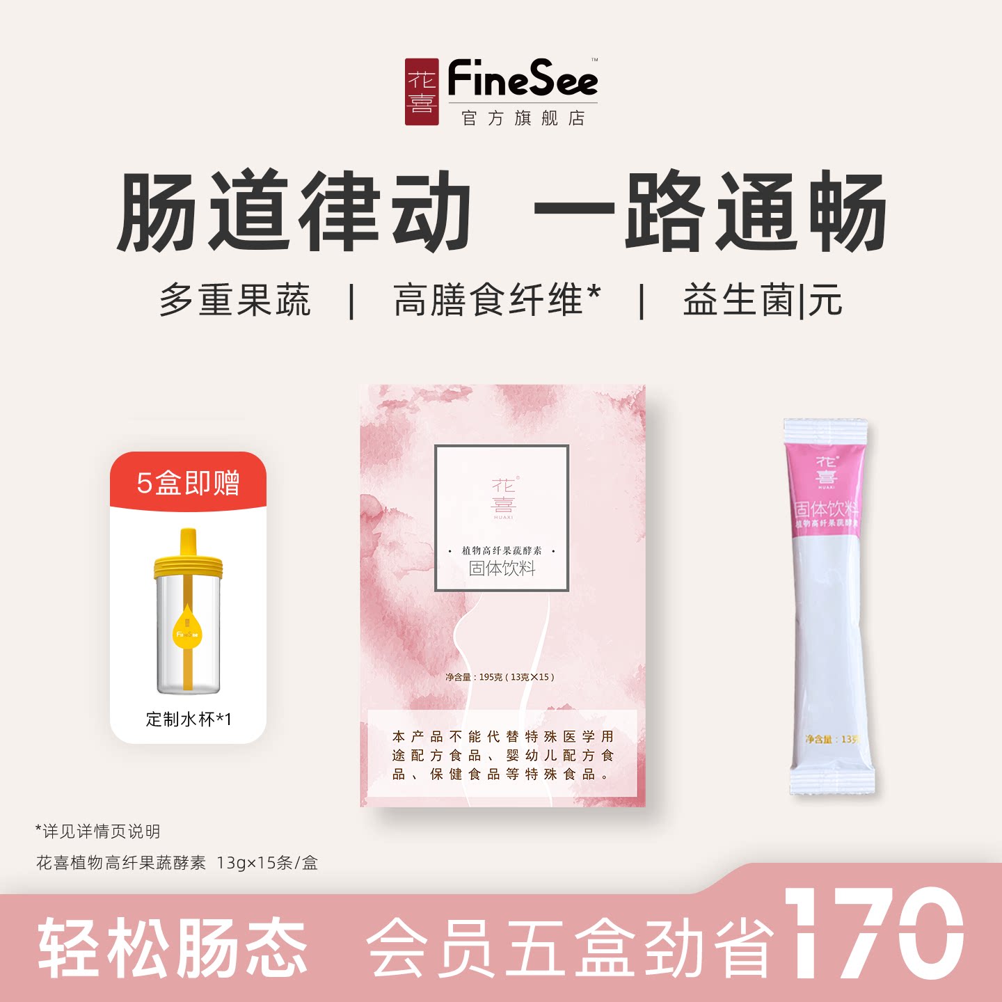 花喜果蔬酵素粉肠道益生菌膳食纤维孝素排非果冻梅便植物高纤酵素