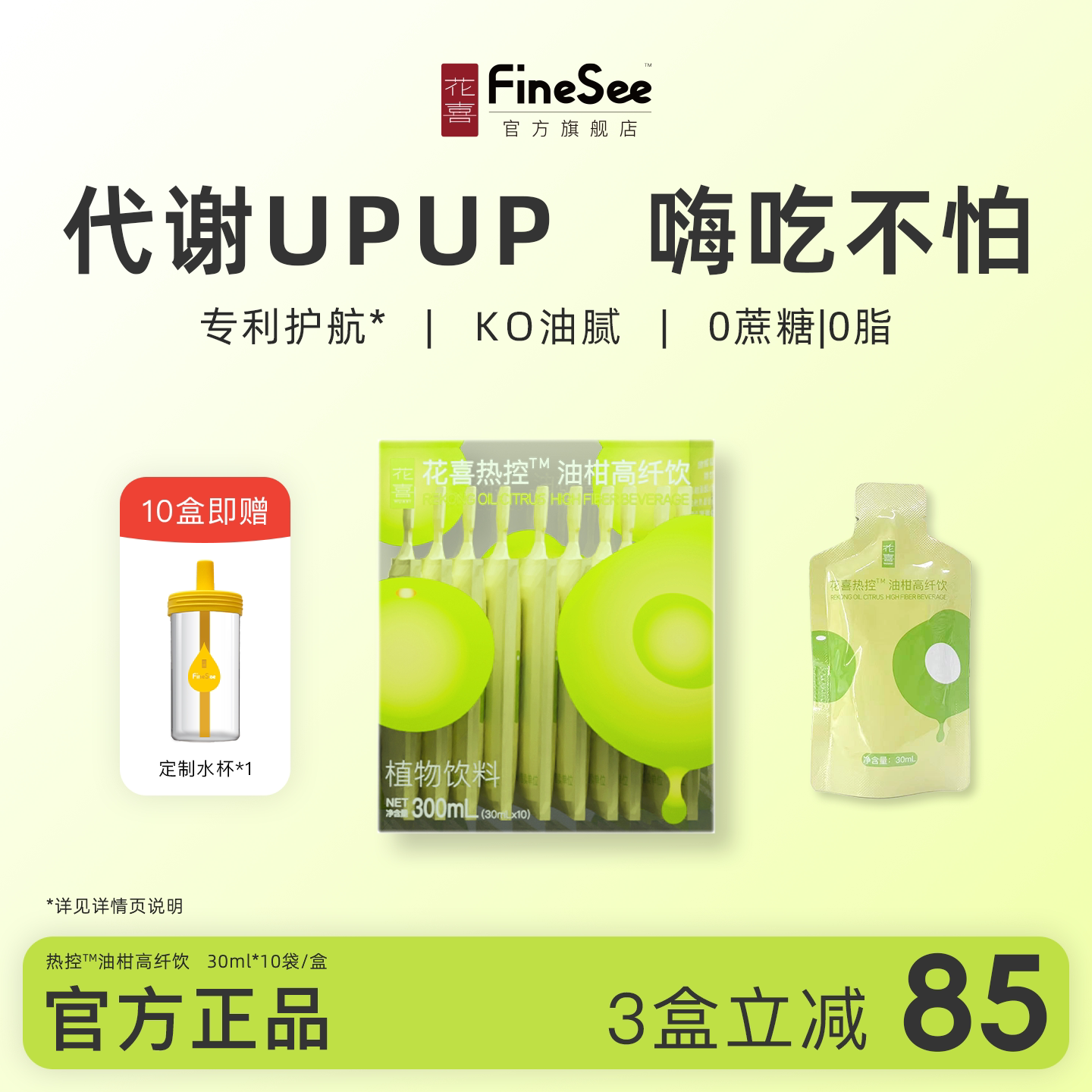 花喜热控油柑高纤代谢饮提代谢膳食纤维身材管理解腻益生元纤体饮