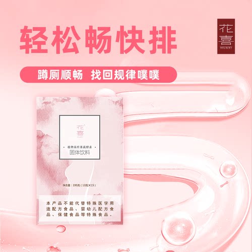 花喜植物高纤果蔬酵素官方正品