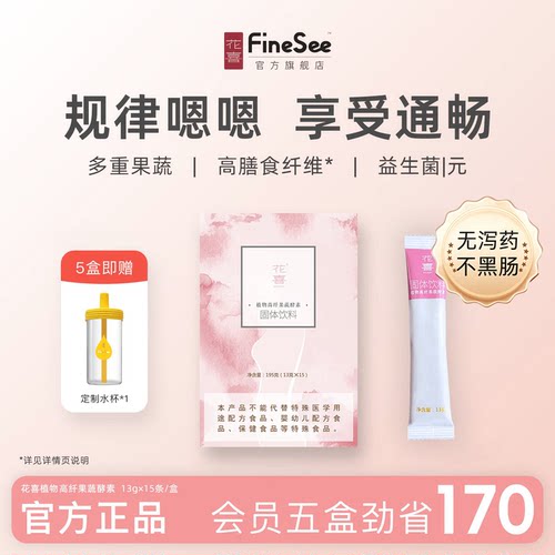 花喜果蔬酵素含益生菌元膳食纤维