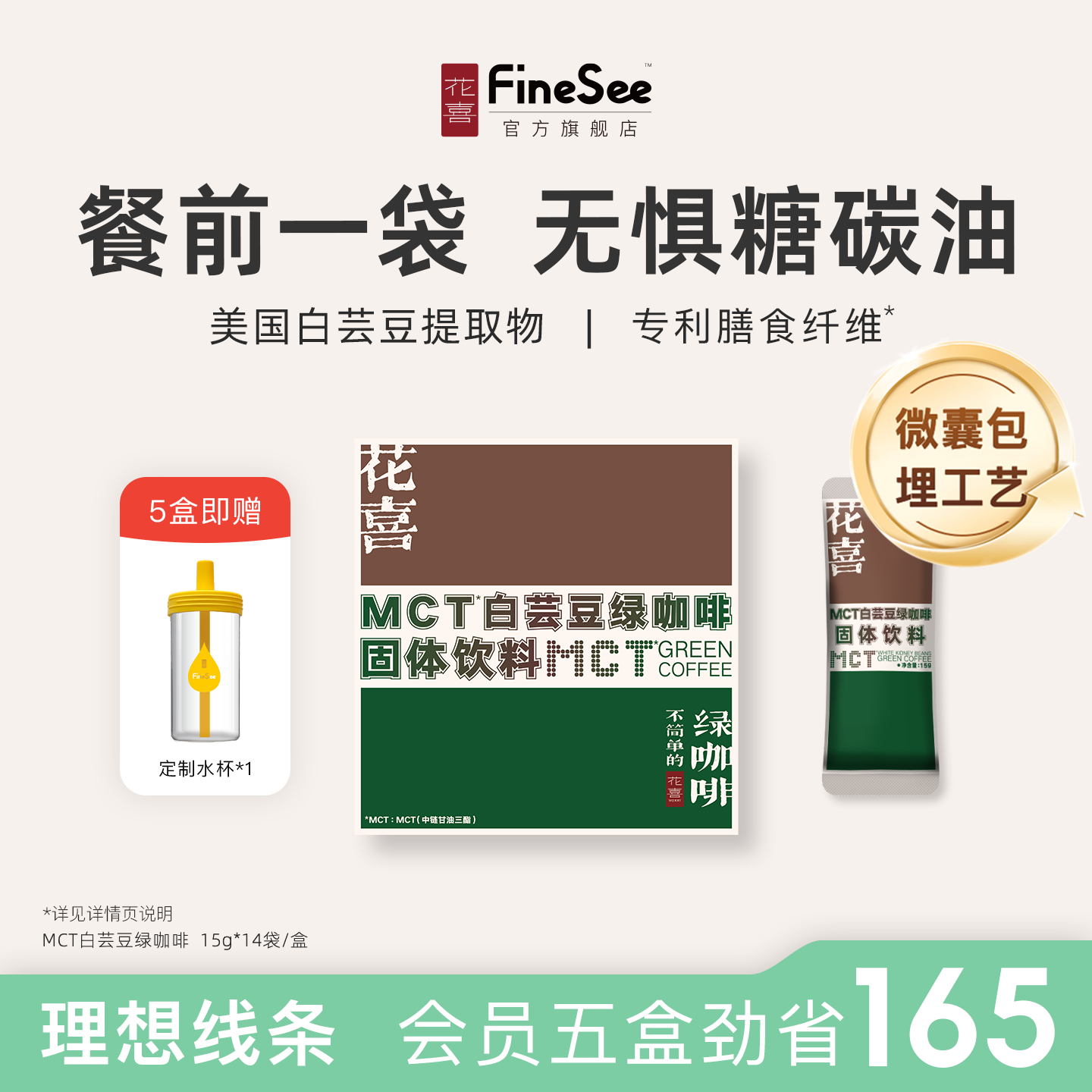 花喜MCT白芸豆绿咖啡拿铁饱腹速溶咖啡粉白芸豆阻断剂糖碳水正品