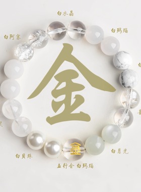 新中式五行属金补金手链水晶招财多宝手串小众原创礼物男女补缺