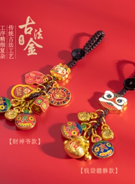 招财钥匙扣财神爷吞金兽古法金钥匙链沙金铜三口之家车手机挂件