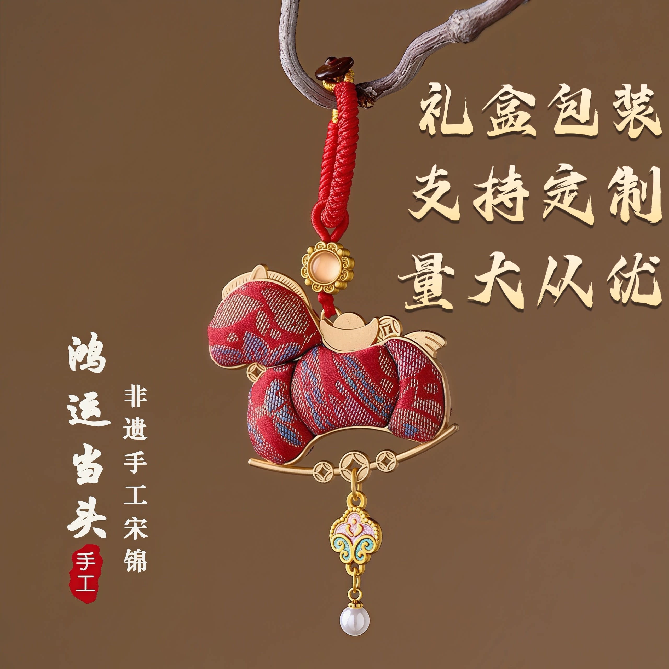 宋锦小马钥匙扣公司年会礼物马年端午礼物送客户伴手礼实用小礼品
