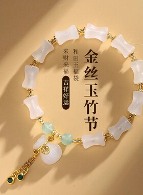 东陵玉白玉竹节手链小众原创
