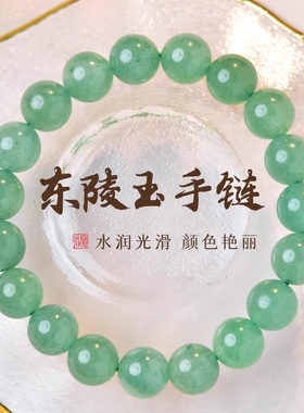 天然东陵玉手链珠宝手链真品手串新中式学生情侣小清新冷门男女