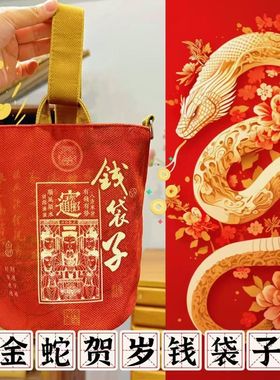 杭州景区正品新款钱袋子红色新蛇年贺岁钱袋子一包四背多功能包包