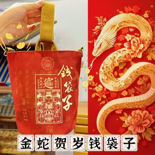 杭州正品新品蛇年贺岁红色钱袋子