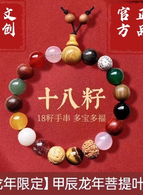 多宝佛珠手链手持十八子手串官方正品十八籽第四代杭州新品第五代