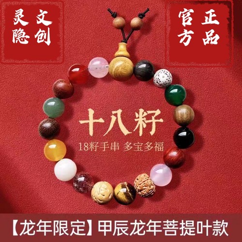 杭州正版新品十八籽灵隐喜见升卿