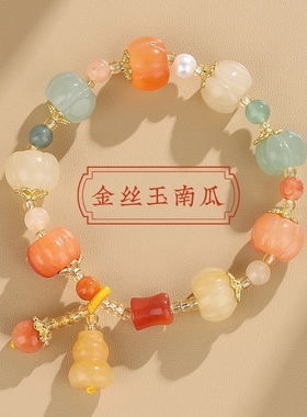 送妈妈礼物杭州新款2025金丝玉南瓜手链女款多宝手串招财转运珠
