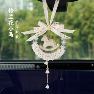 灵隐新款铃兰花宋锦小马汽车挂件车载后视镜吊坠车挂装饰品送闺蜜