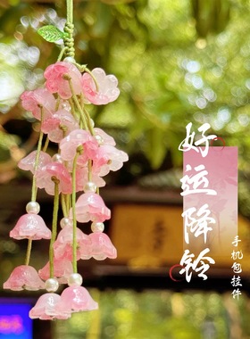 2025杭州新款灵隐好运降临好运铃兰粉色紫色包包挂件车挂手机挂件