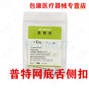 普特网底舌侧扣 牵引舌侧扣 带链舌侧扣 牙科材料 正畸矫正