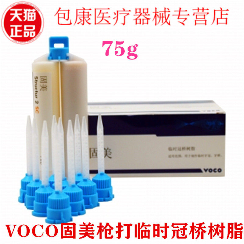 牙科固美临时冠桥树脂德国自凝型配搅拌混合头嵌体枪打临时冠