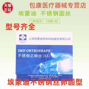埃蒙迪不锈钢丝预成型卵圆形圆丝/方丝 牙科正畸托槽颊面管弓丝