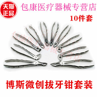 Bulls博斯进口微创拔牙钳套装10件套牙科口腔不锈钢拔牙钳器械