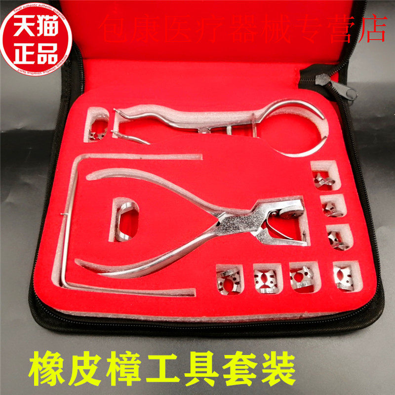 牙科橡皮障工具套装橡皮障打孔器分牙圈放置钳正畸专用工具包邮