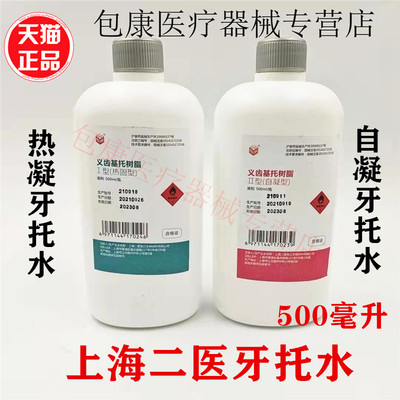 牙科500ml齿科基托水正品