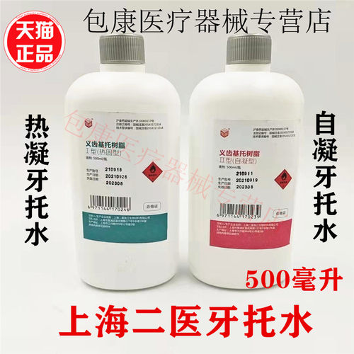 牙科500ml齿科基托水正品