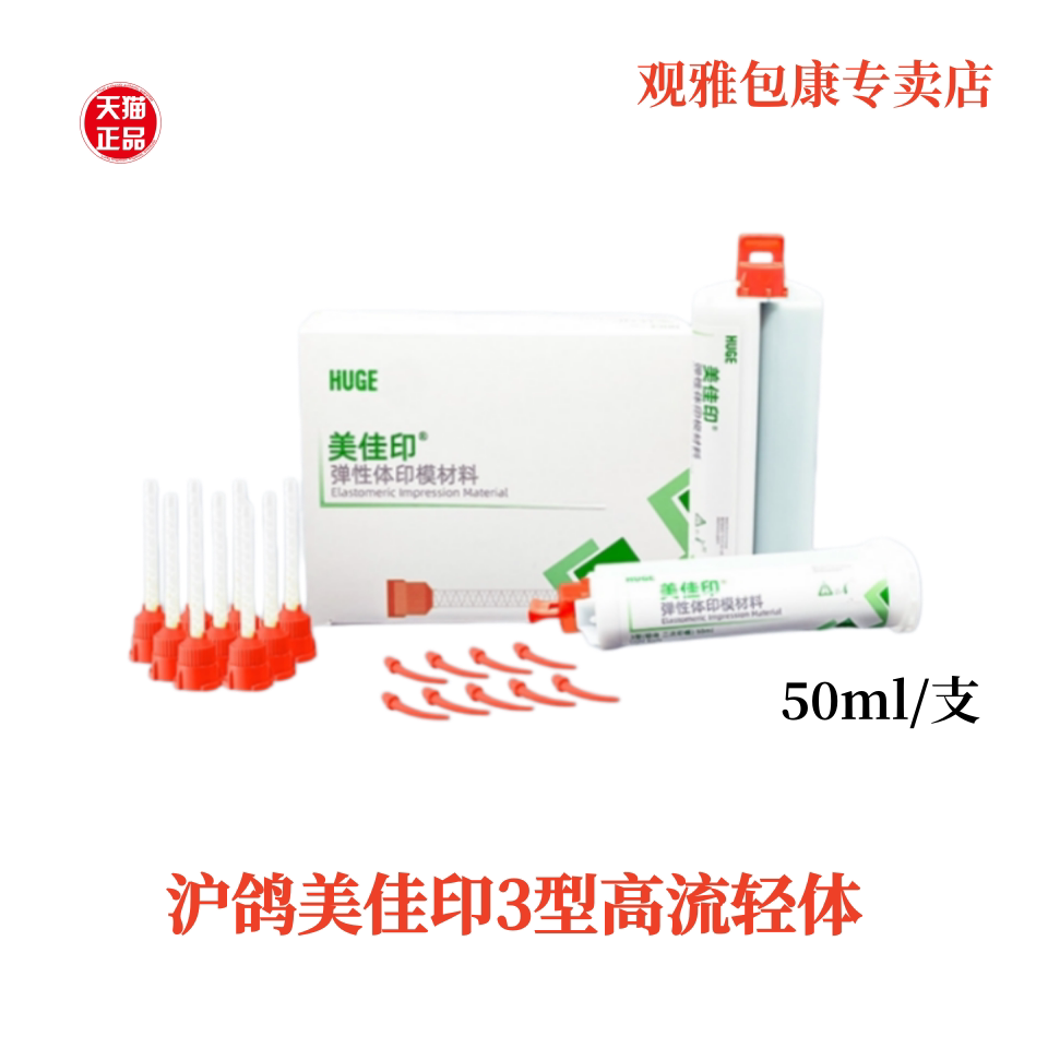 沪鸽美佳印高流体硅橡胶二次轻体沪鸽3型轻体弹性硅胶印模材料2支