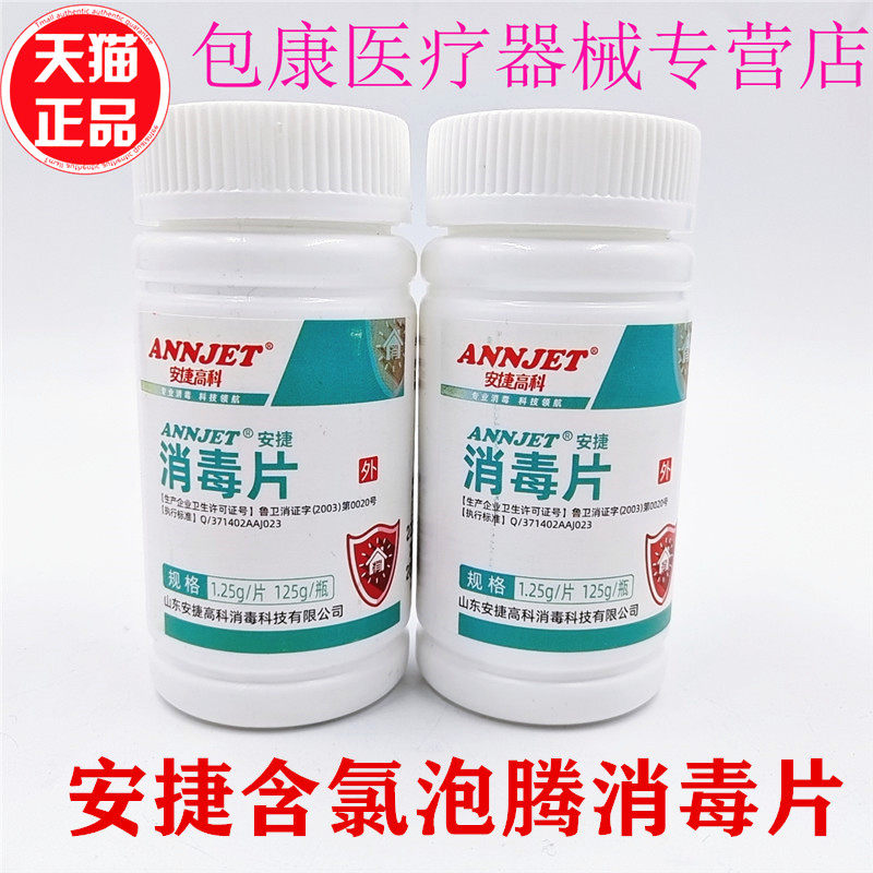 安捷幼儿园地板餐具宠物杀菌除霉