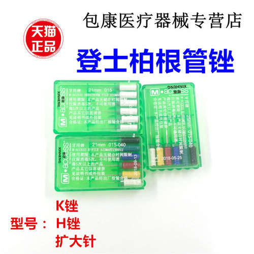 牙科齿科材料口腔登士柏DensplyK锉 H锉扩大针手用根管锉1盒包邮