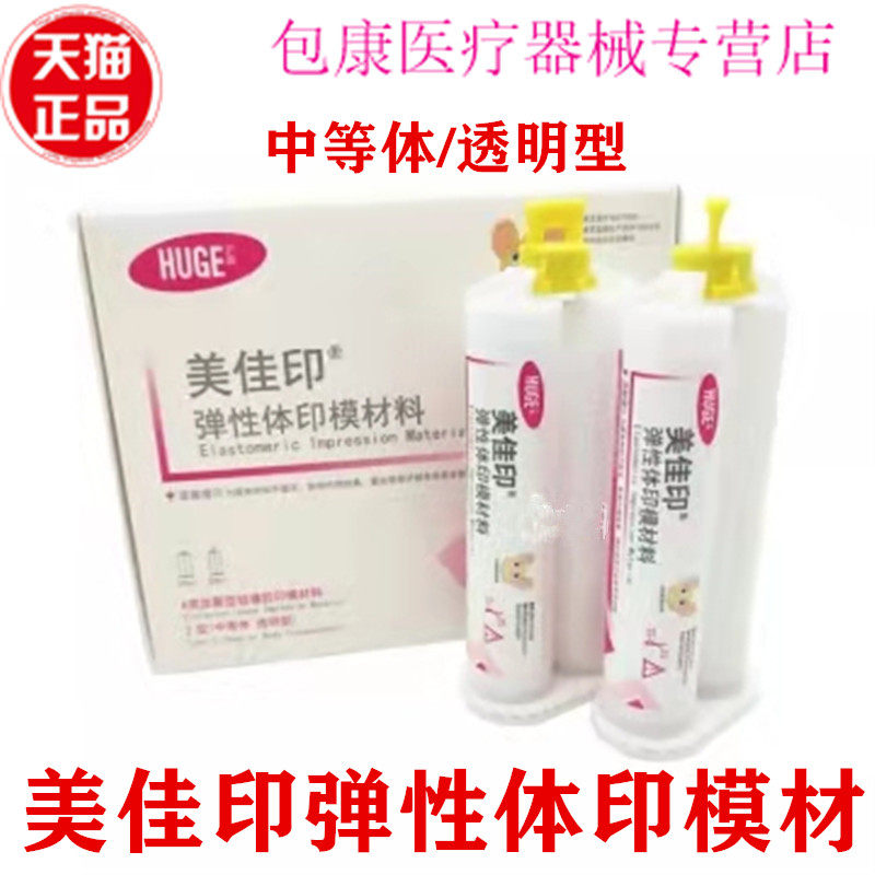 牙科透明硅橡胶中等体透明型