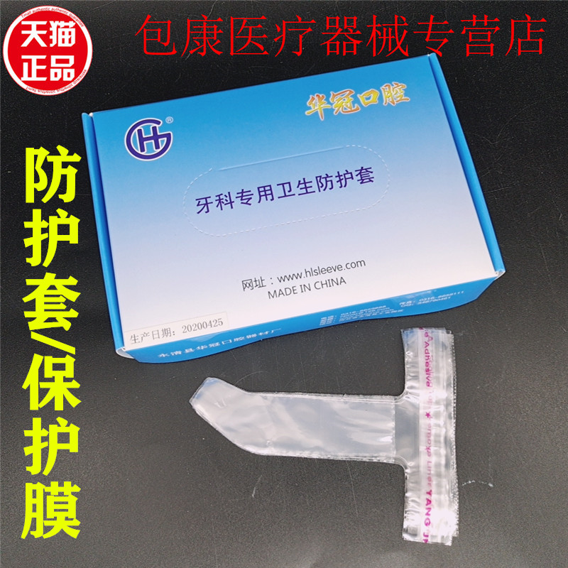 牙科口腔内窥镜X光机传感器三用枪洁牙机手柄套光固化机保护膜