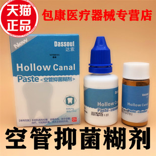 牙科口腔材料四医大空管抑菌糊剂 达索根管充填糊剂 粉4g液体15ml