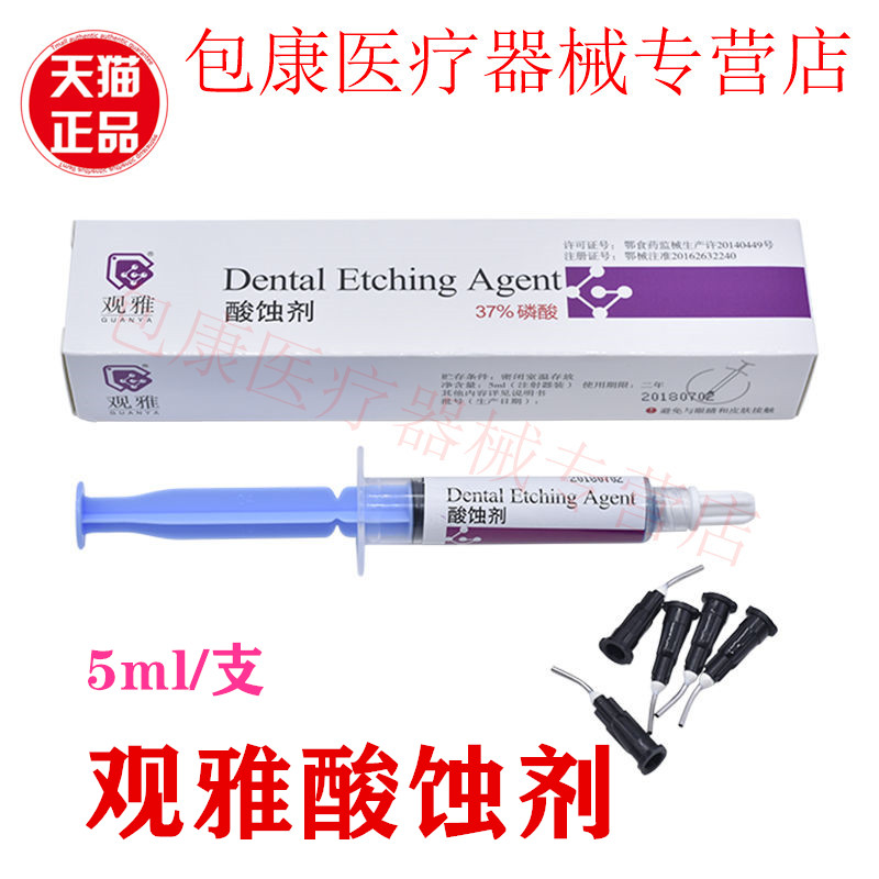 特价5ml装37%磷酸正品