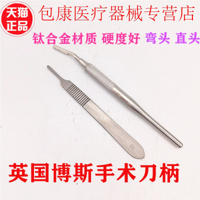 bulls博斯进口不锈钢种植手术刀