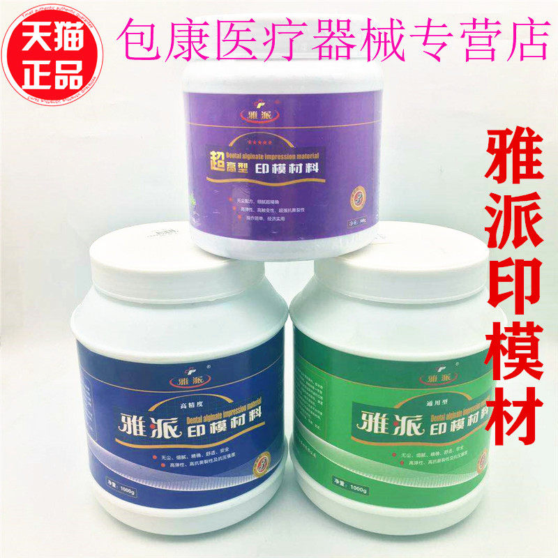 牙科雅派印模材料芒果