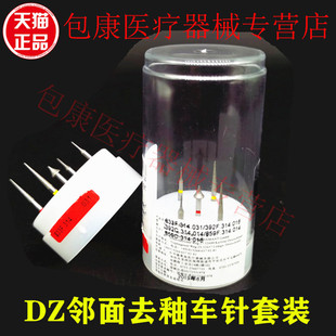 牙科口腔正畸片切车针德国DZ隐形邻面去釉车针套装牙间隙减径包邮