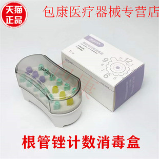 牙科根管锉架计数器消毒盒记录使用次数防止断针根管锉放置消毒架