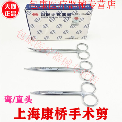牙科手术剪弯/直头正品包邮