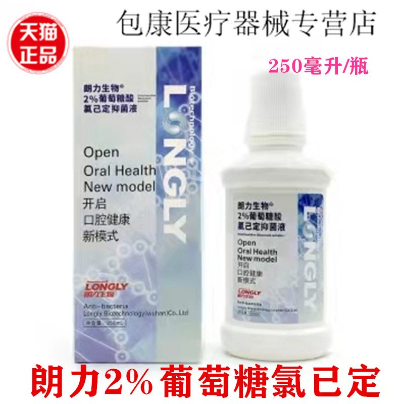 牙科氯已定氯已定浓缩液2%
