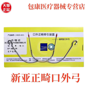 牙科新亚通用型口外弓颌外牵引装置正畸口腔矫正口外辅助材料包邮