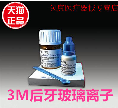 牙科3m玻璃离子水门汀12.5g