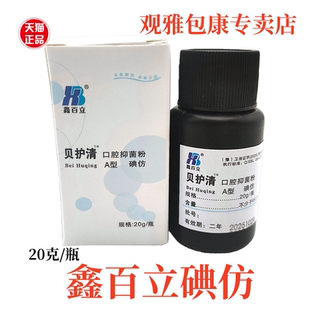 牙科材料鑫百立 碘仿口腔材料化学纯 粉 碘仿消毒材料天猫正品